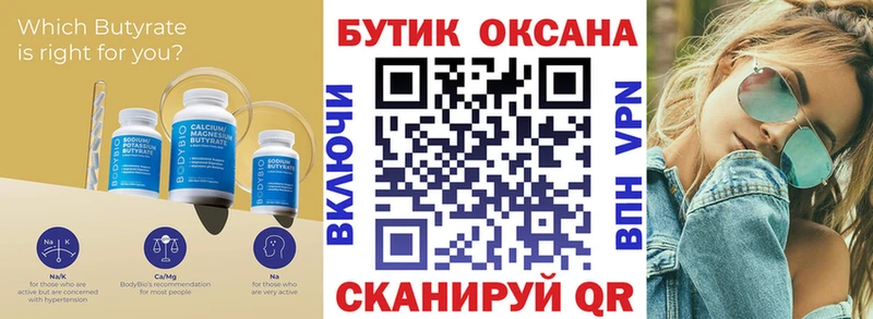 БУТИРАТ оксибутират  Зеленокумск 