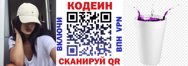 Кодеин Purple Drank  Зеленокумск 